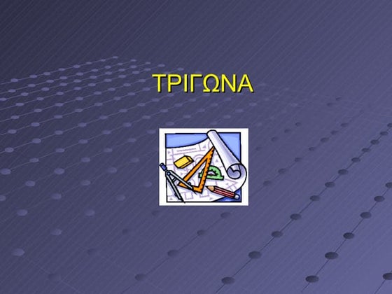 αναπαραγωγικό άντρα | PPTX