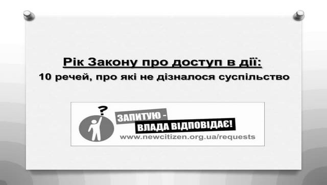 презентація рік закону