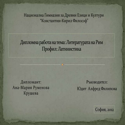 дипломна работа Италиански | PPT