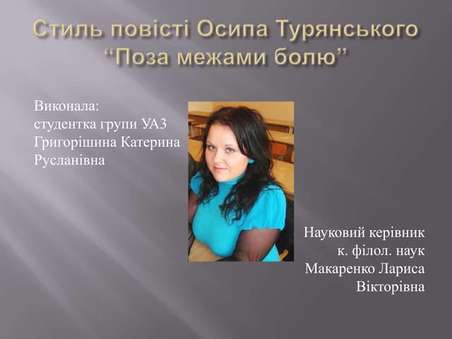 григоришина