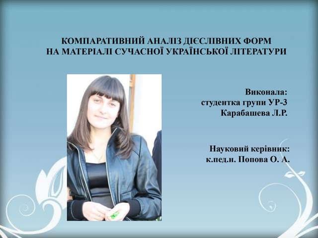 карабашева л¦ля