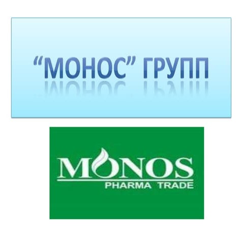 монос | PPT
