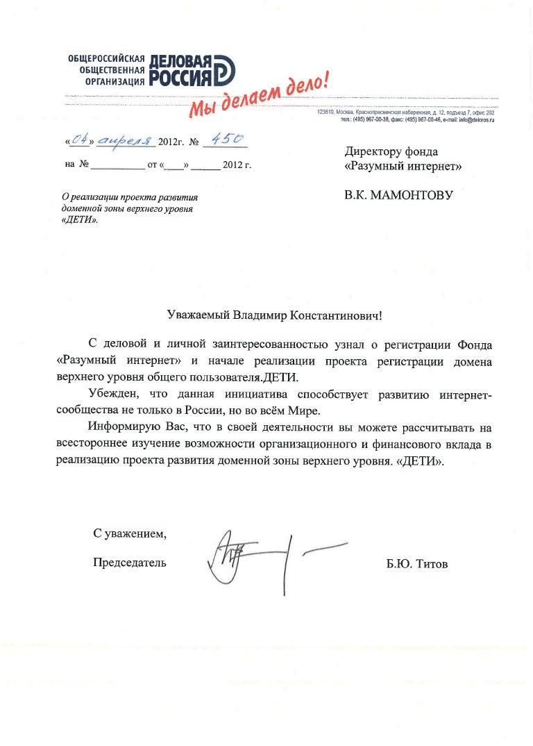 Письмо поддержки на грант
