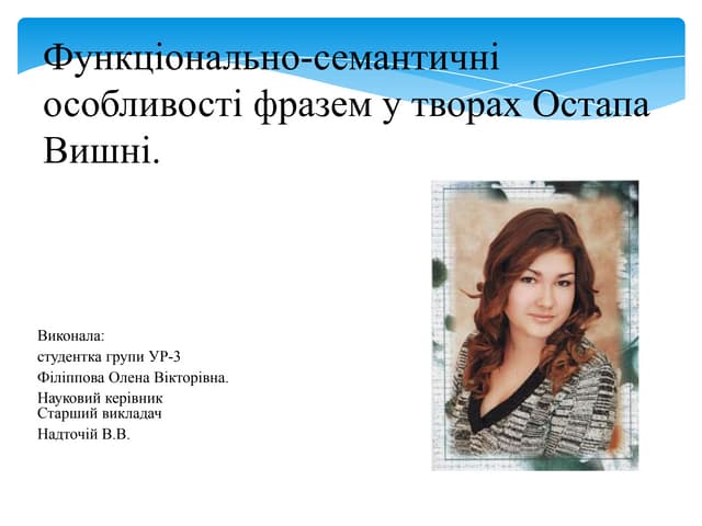 функц¦онально семантичн¦ особливост¦ фразем у творах остапа вишн¦