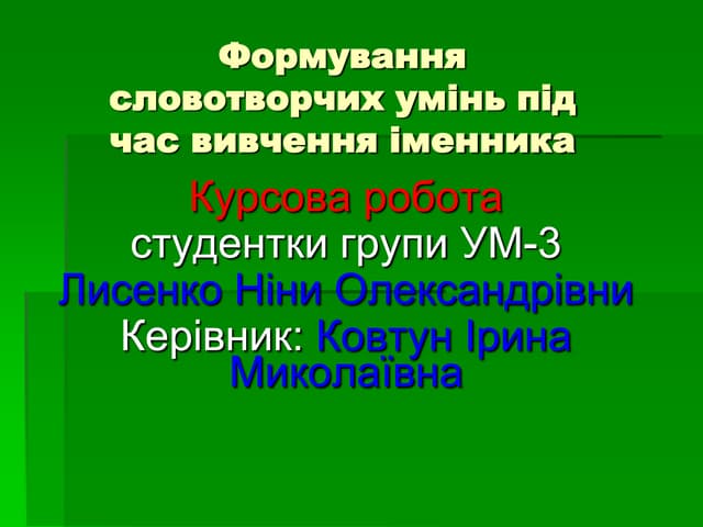 презентация курсовой