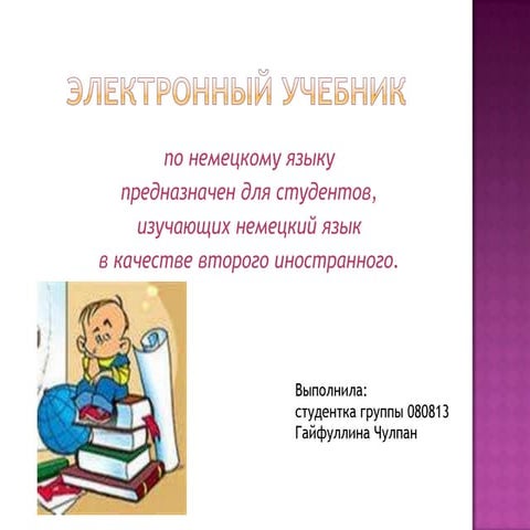 электрон. учебник