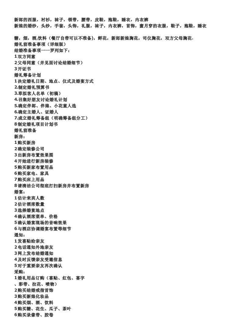 婚礼