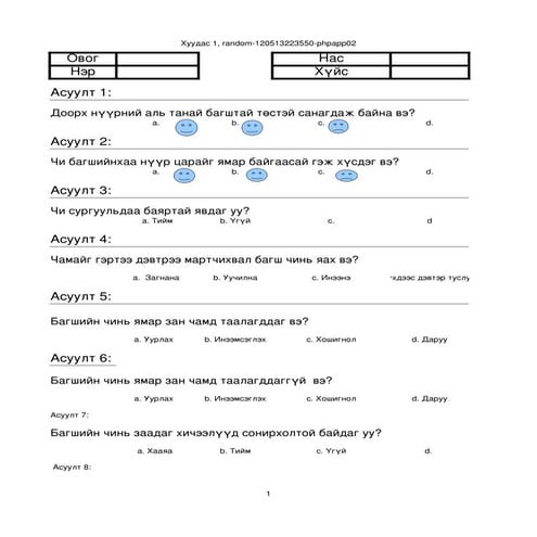 багш суралцагчийн харилцааг судлах