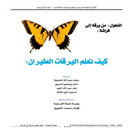 التحول من يرقة_إلى_فراشة