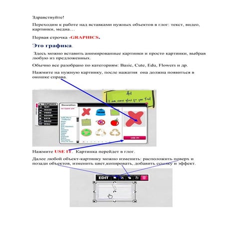 глог вставка объектов