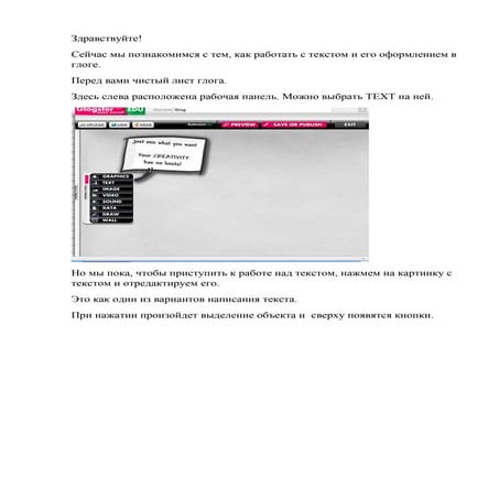 глог работа с текстом