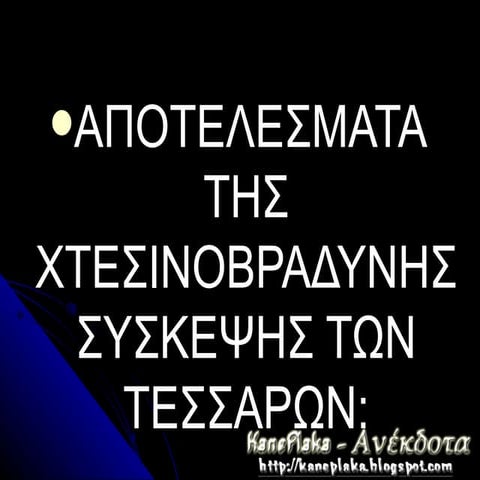 Κυβέρνηση Προσωπικοτήτων