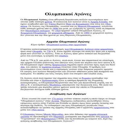 μεγαλεs διοργανωσειs