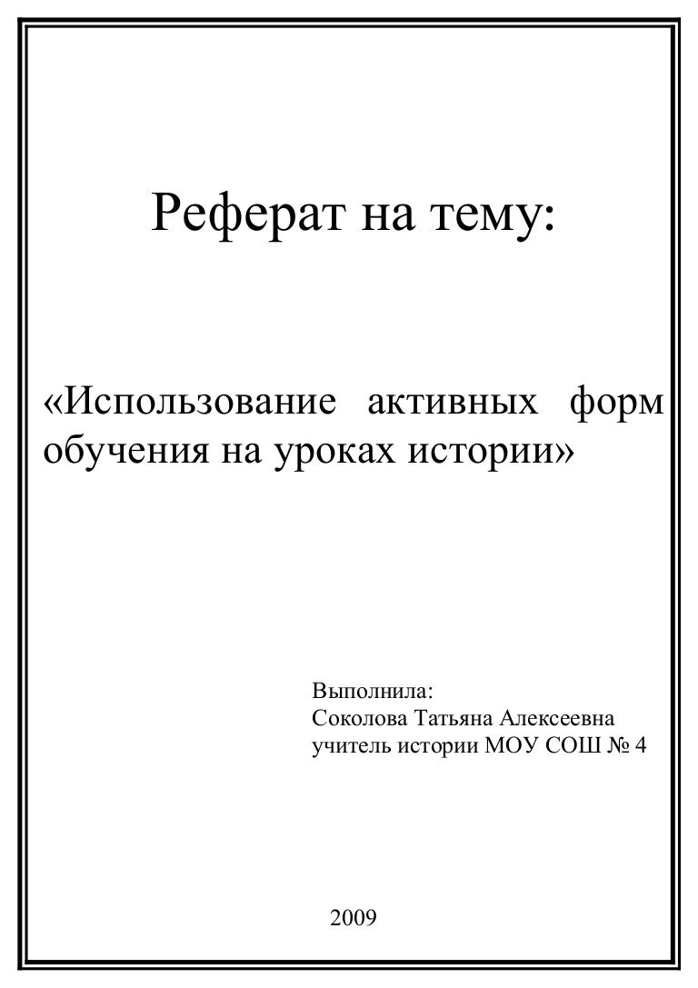 Доклад на тему прием на работу. Доклад на тему прием на работу
