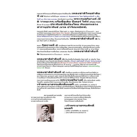 เพลงชาติไทย