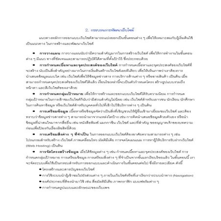 กระบวนการพัฒนาเว็บ