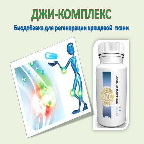 джи комплекс