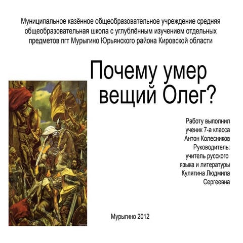 вещий олег. | PPT