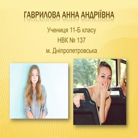 гаврилова анна андріївна