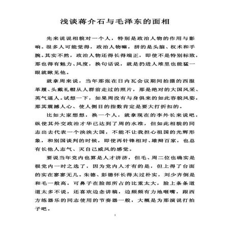 蒋介石与毛泽东的面相