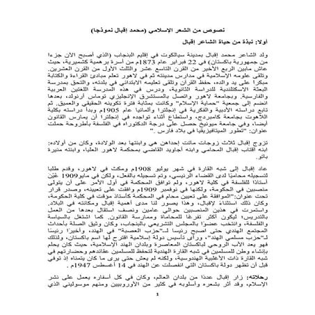 خصائص الادب الاسلامي في مطولة اقبال