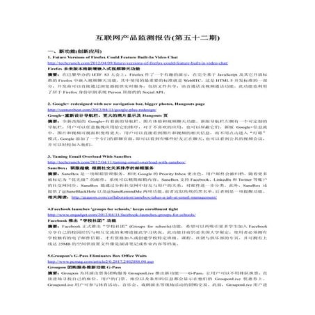 互联网产品监测报告(第五十二期)