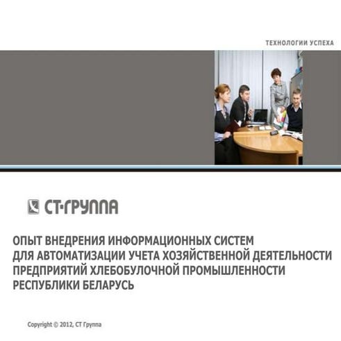 Автоматизации учета хозяйственной деятельности предприятий хлебобулочной промышленности рб
