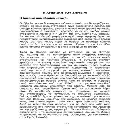 ΑΜΕΡΙΚΗ ΤΟΥ ΣΗΜΕΡΑ