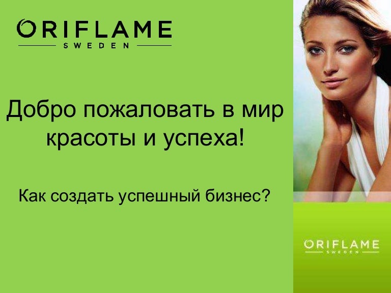 Орифлэйм картинки для создания страницы, для