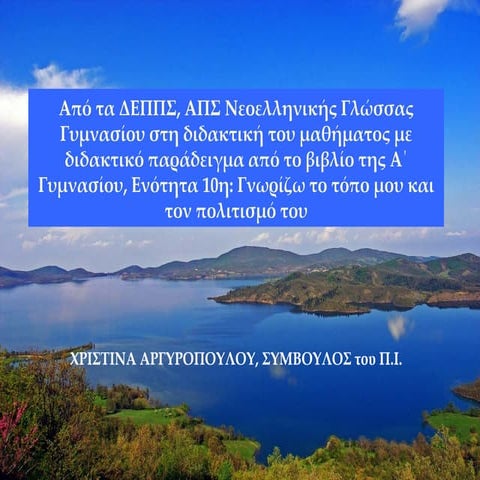 νεοελλ.γλ. α γυμνασίου