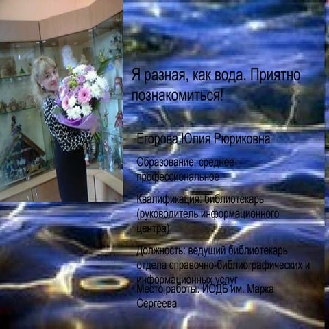 самопрезентация