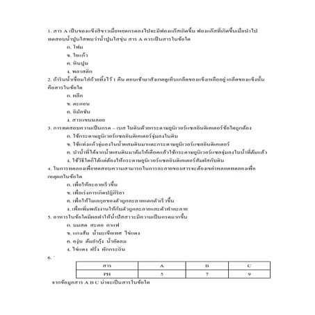 ข้อสอบอัจฉริยะ