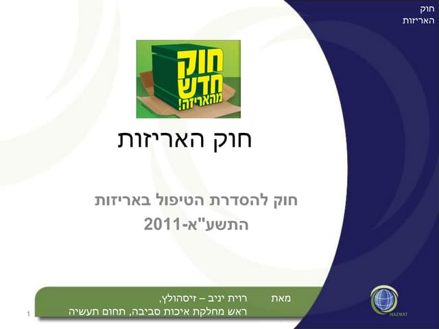 חוק האריזות