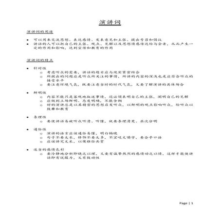 汉语知识简表（词性，短语，句子成分，复句，修辞）SPM | PDF
