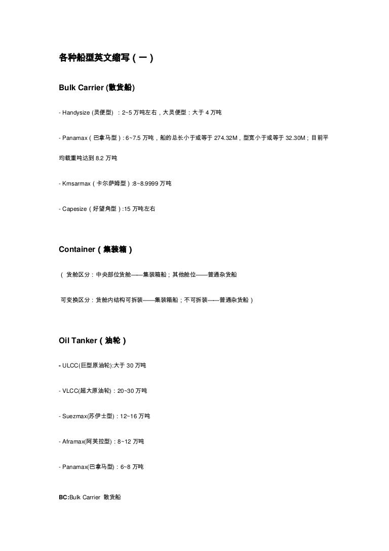 船型英文表达 船型英文表达