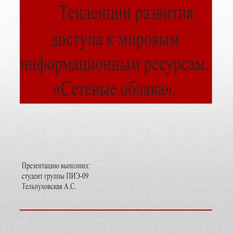 тельпуховская