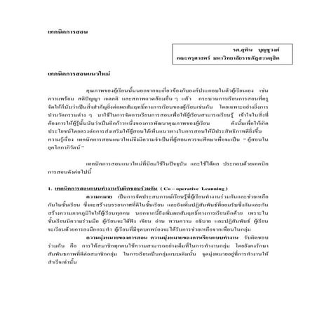 เทคนิคการสอน