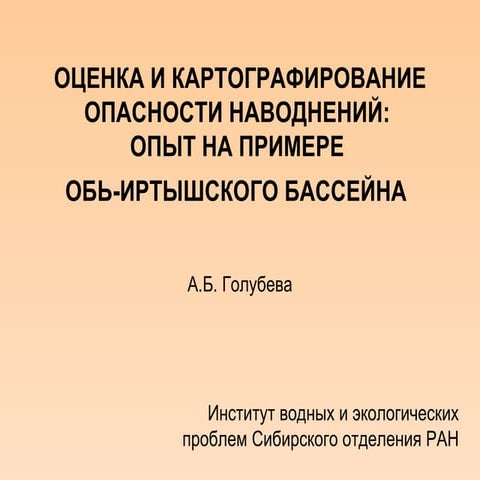 голубева  а.б.