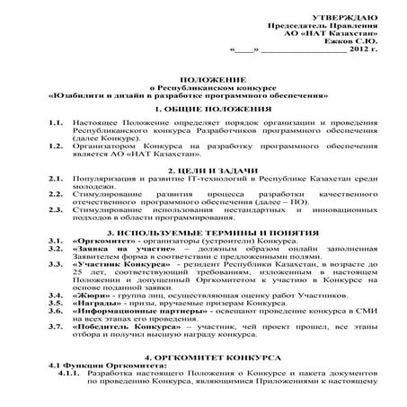 Положение о конкурсе юзабилити и дизайн