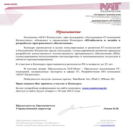 Приглашение на конкурс