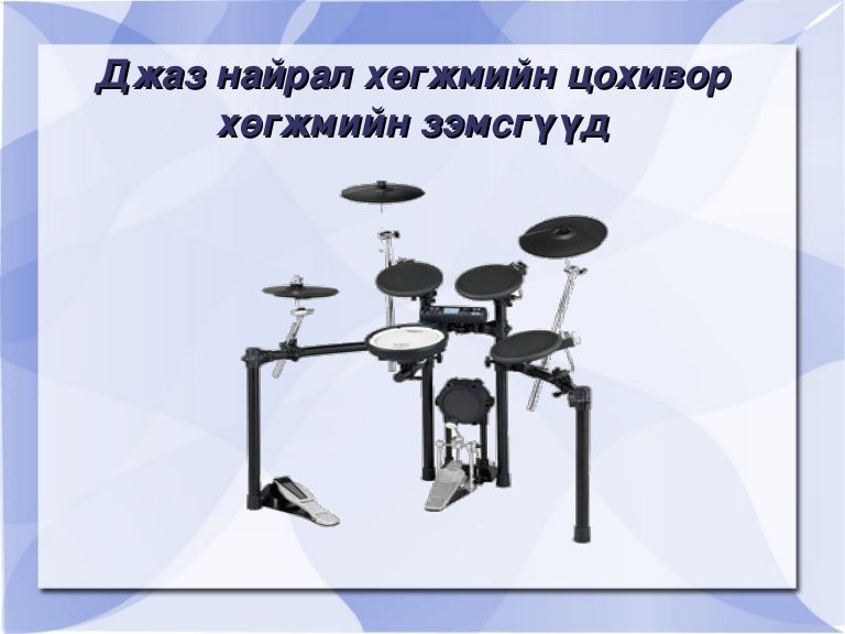 цохивор хөгжмийн зэмсгүүд