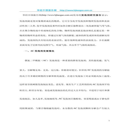 发泡剂行业研究报告