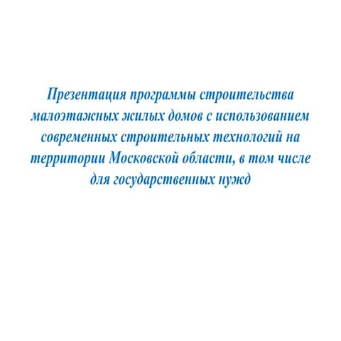 Программа магазин домов 