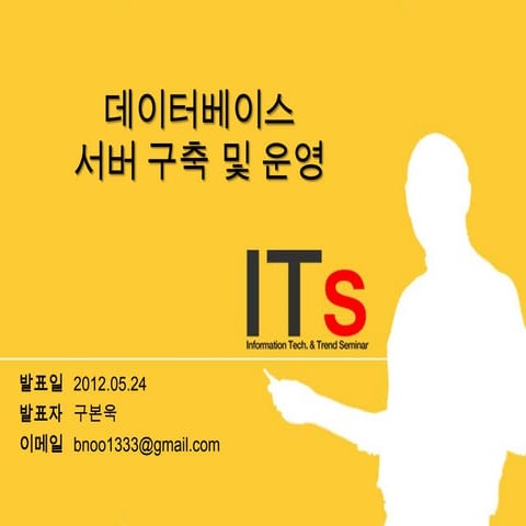 데이터베이스서버구축및운영