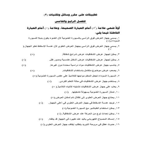 تطبيقات على مقرر وسائل وتقنيات في الأجهزة التعليمية