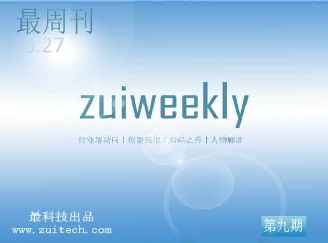 周刊第九期