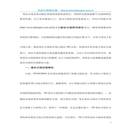 基站天线行业研究报告