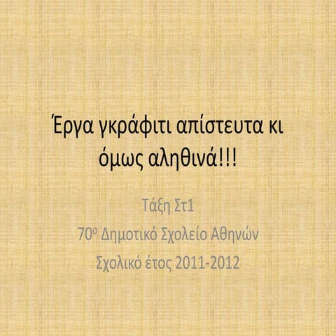 Εργα γκραφιτι απίστευτα κι όμως αληθινά!!!