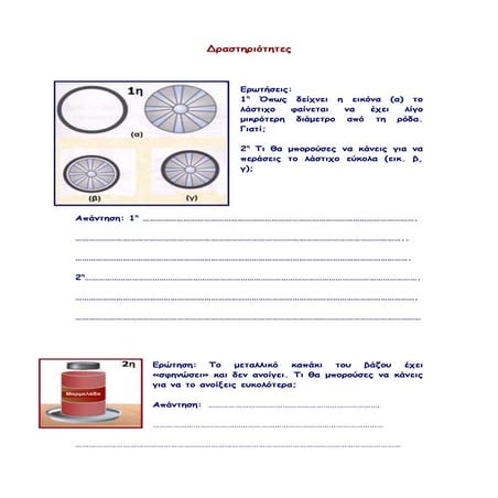 Δραστηριότητες