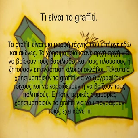 ομάδα γκραφιτολόγων